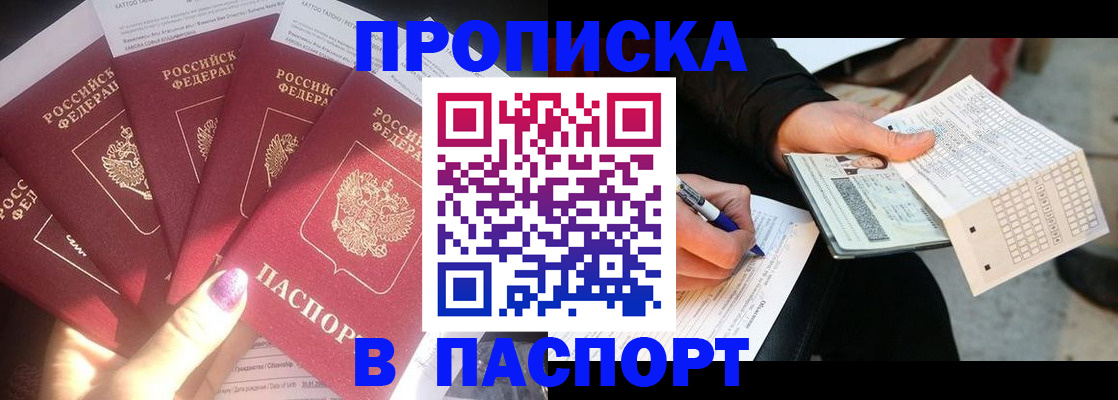 прописка для кредита в Невельске