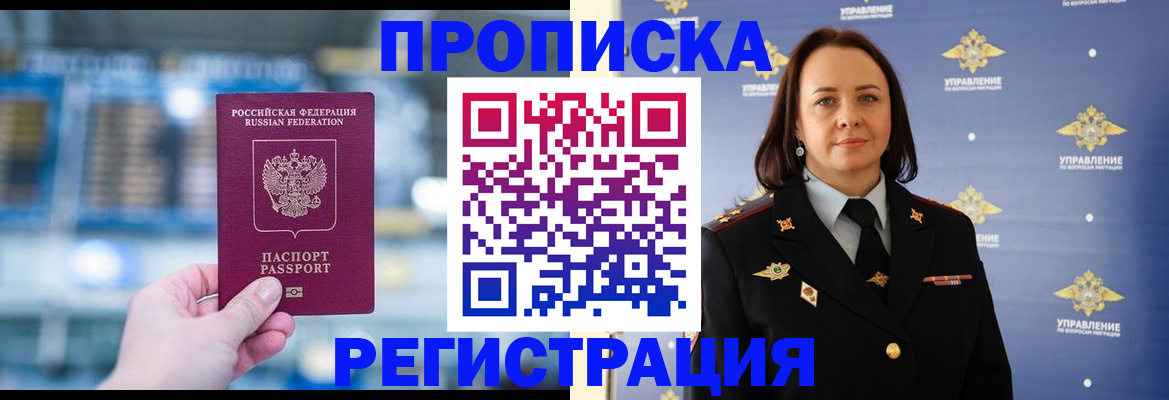 прописка в Невельске